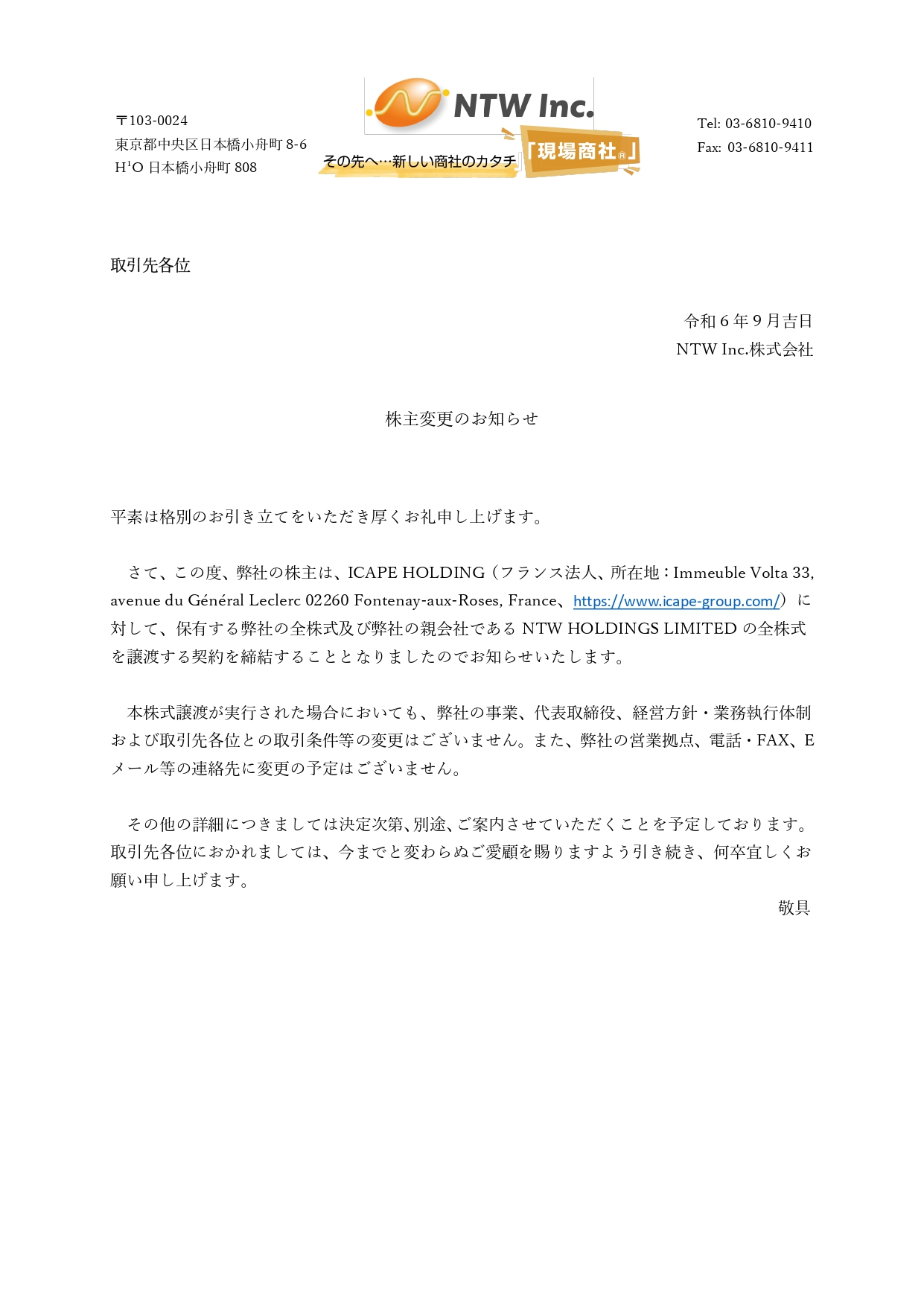 English below] 株主変更のお知らせ - 現場商社のNTW-inc
